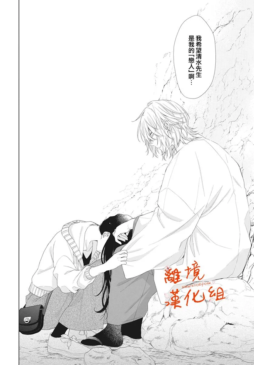 永生永世请多指教漫画,第16话5图