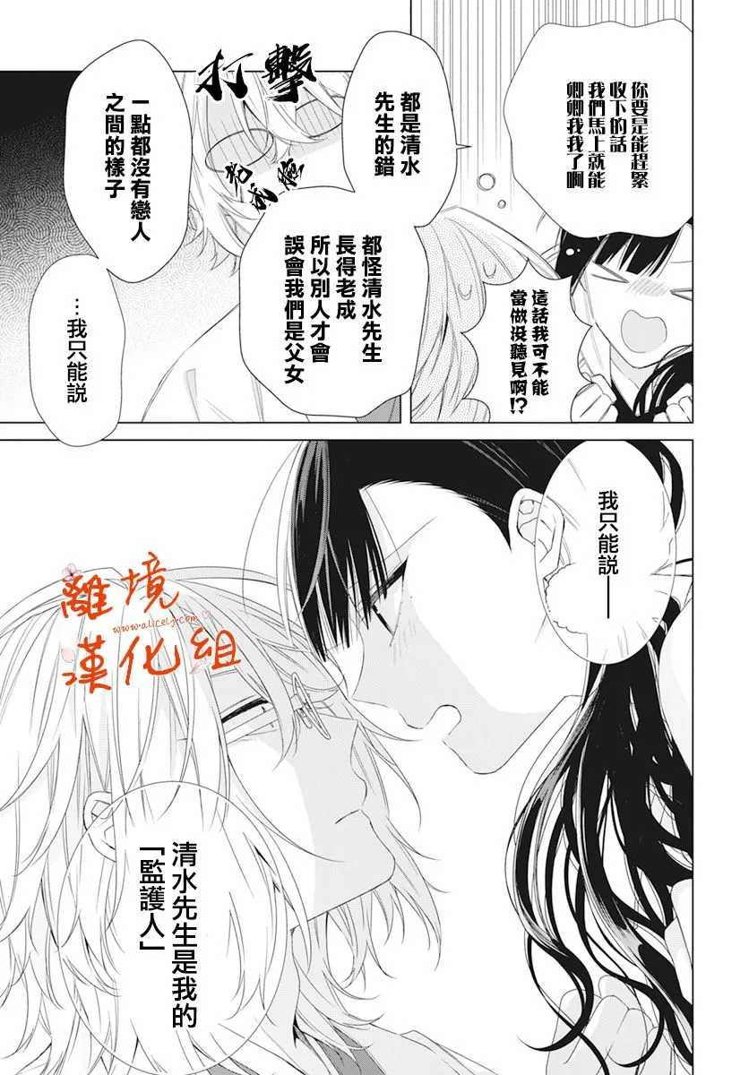 永生永世请多指教漫画,第16话4图