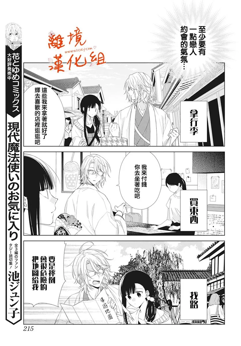 永生永世请多指教漫画,第16话1图