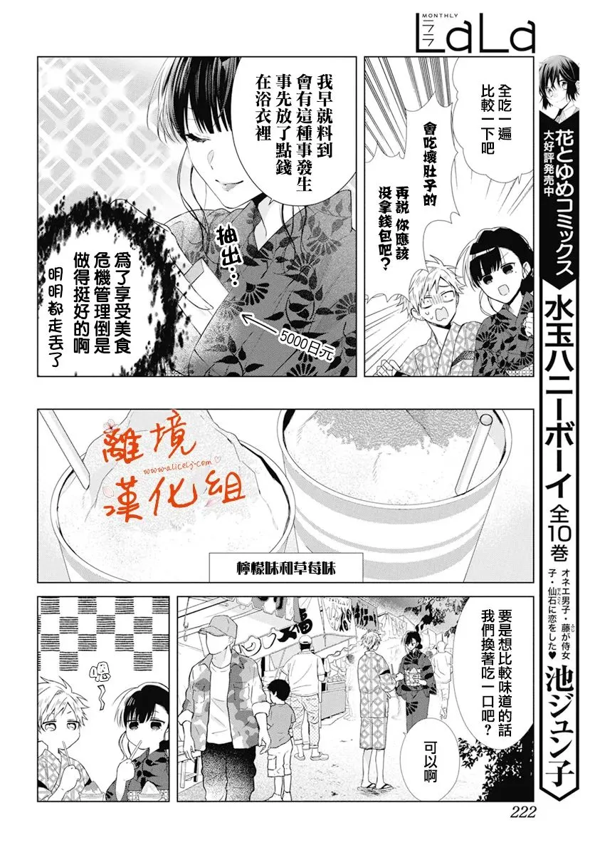 永生永世声乐漫画,第30话4图