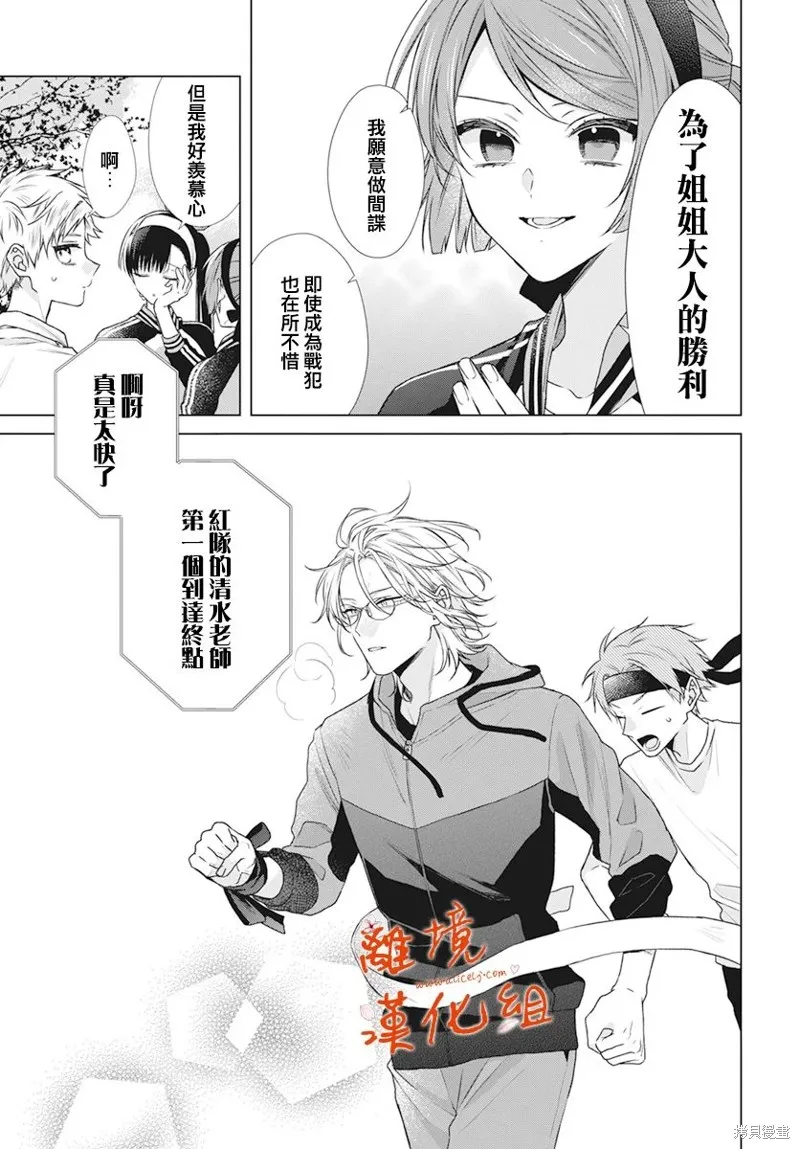 永生永世请多指教漫画,第45话5图