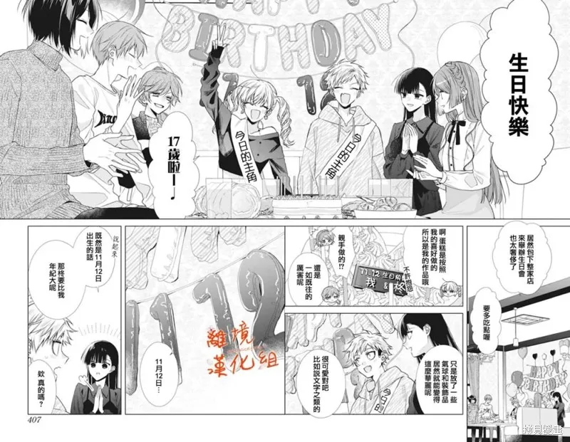 永生永世请多指教漫画,第47话4图