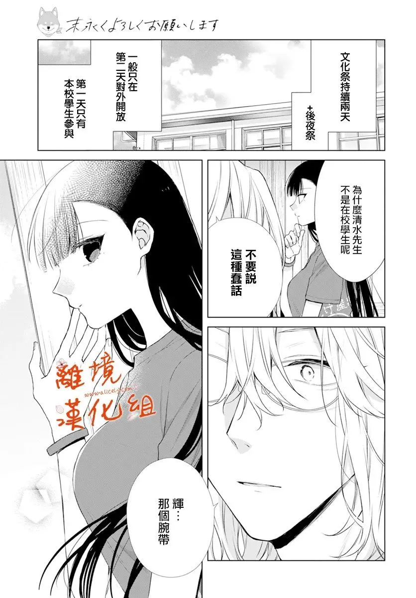 永生永世请多指教漫画,第22话3图