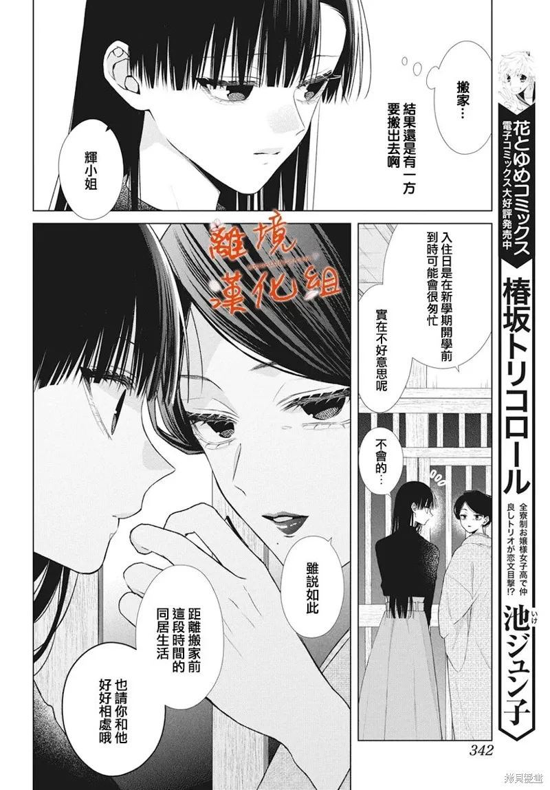 永生永世请多指教漫画,第60话4图