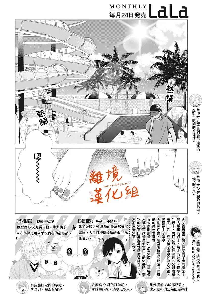 永生永世请多指教漫画,第26话2图