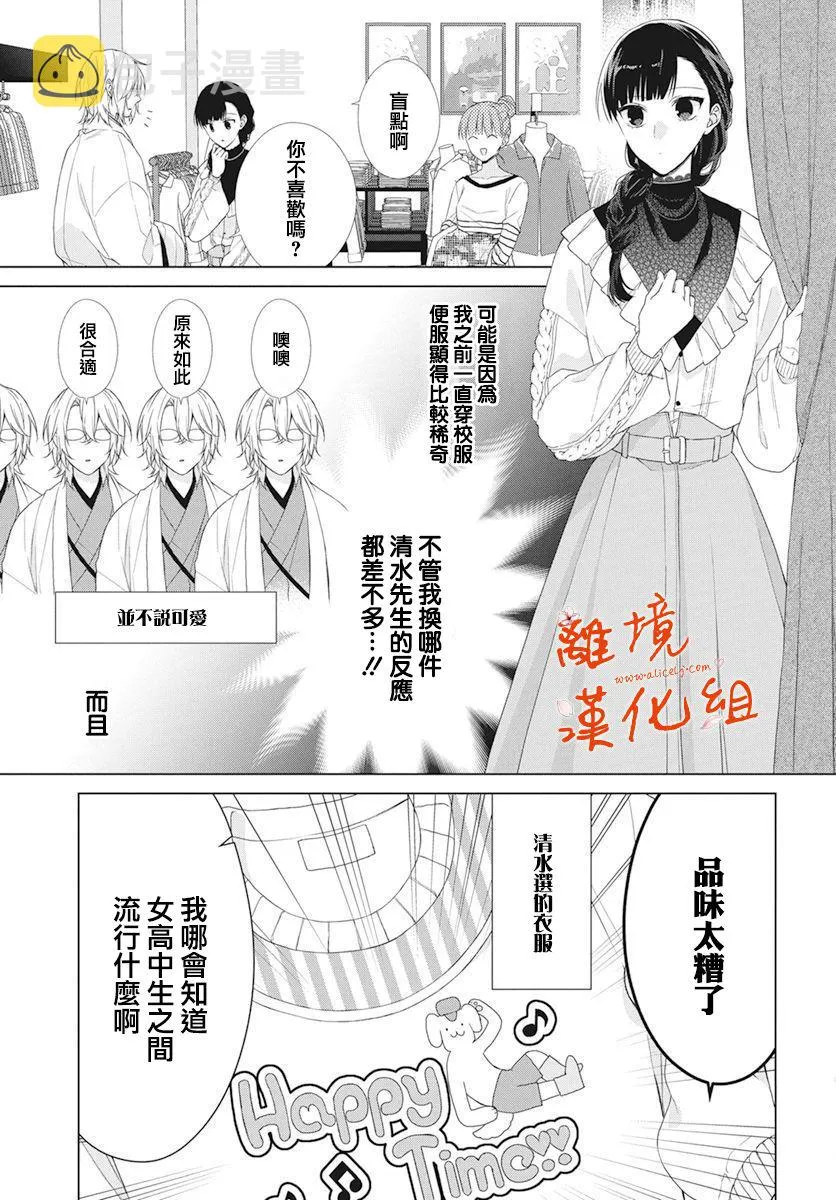 永生永世请多指教结局漫画,第07话1图