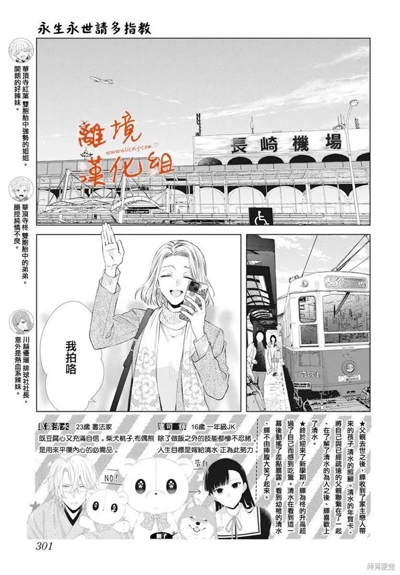 永生永世请多指教漫画,第37话1图