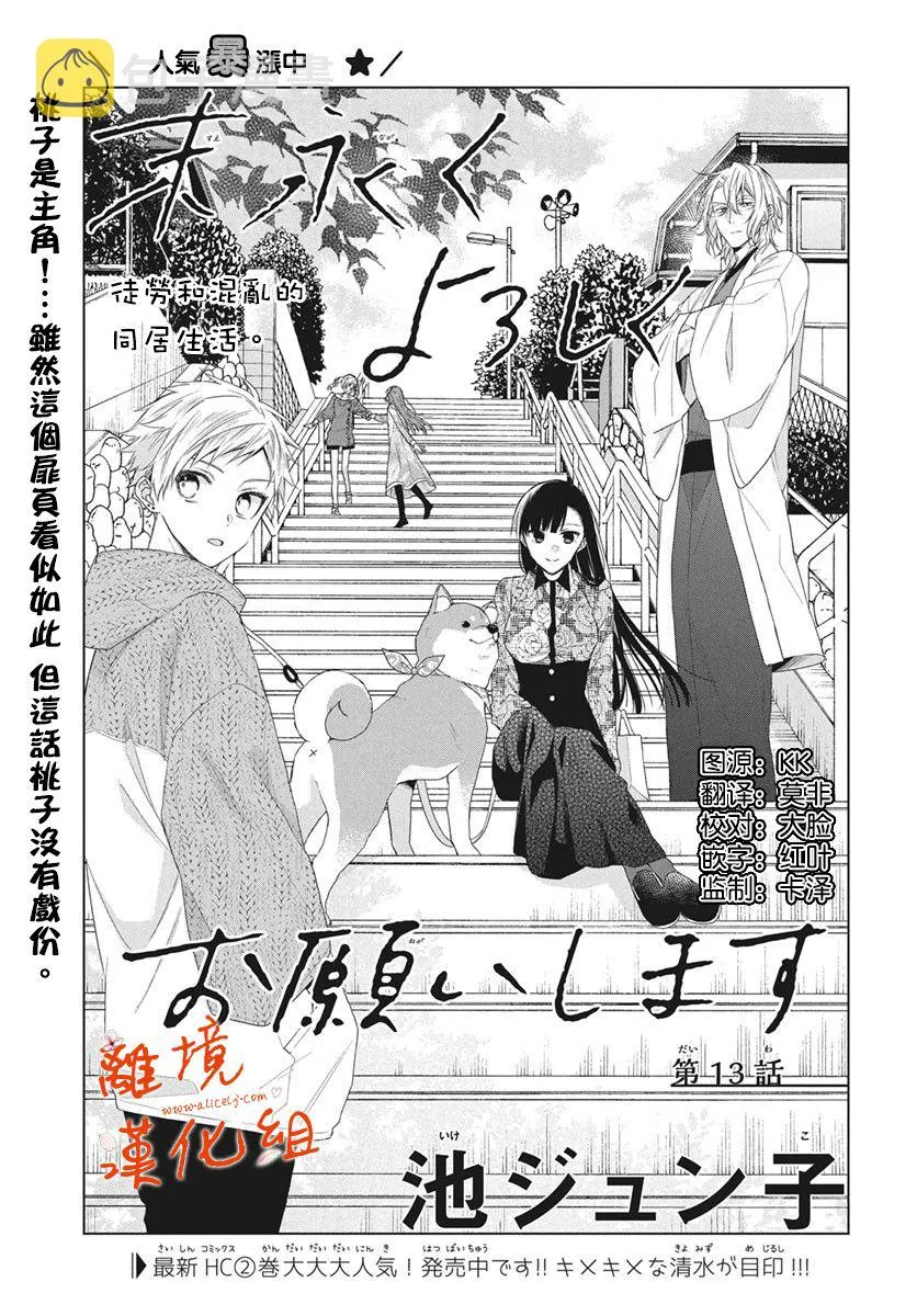 永生永世请多指教漫画,第13话1图