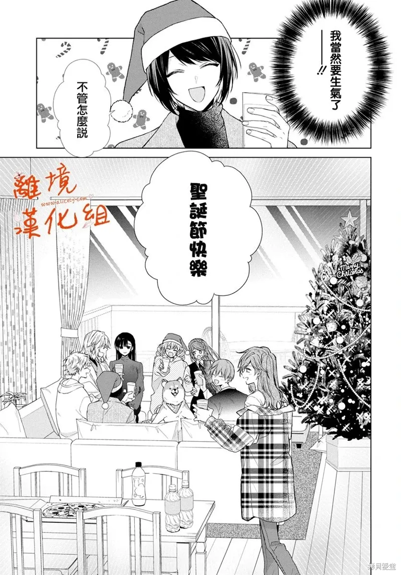 永生永世请多指教漫画,第53话5图