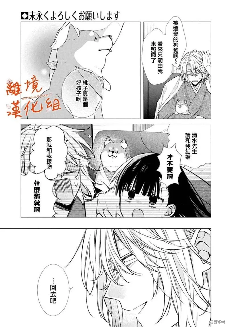 永生永世请多指教漫画,番外065图