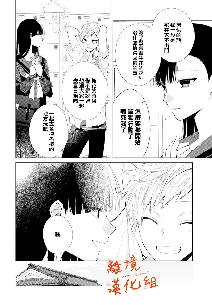 永生永世请多指教漫画,第25话4图