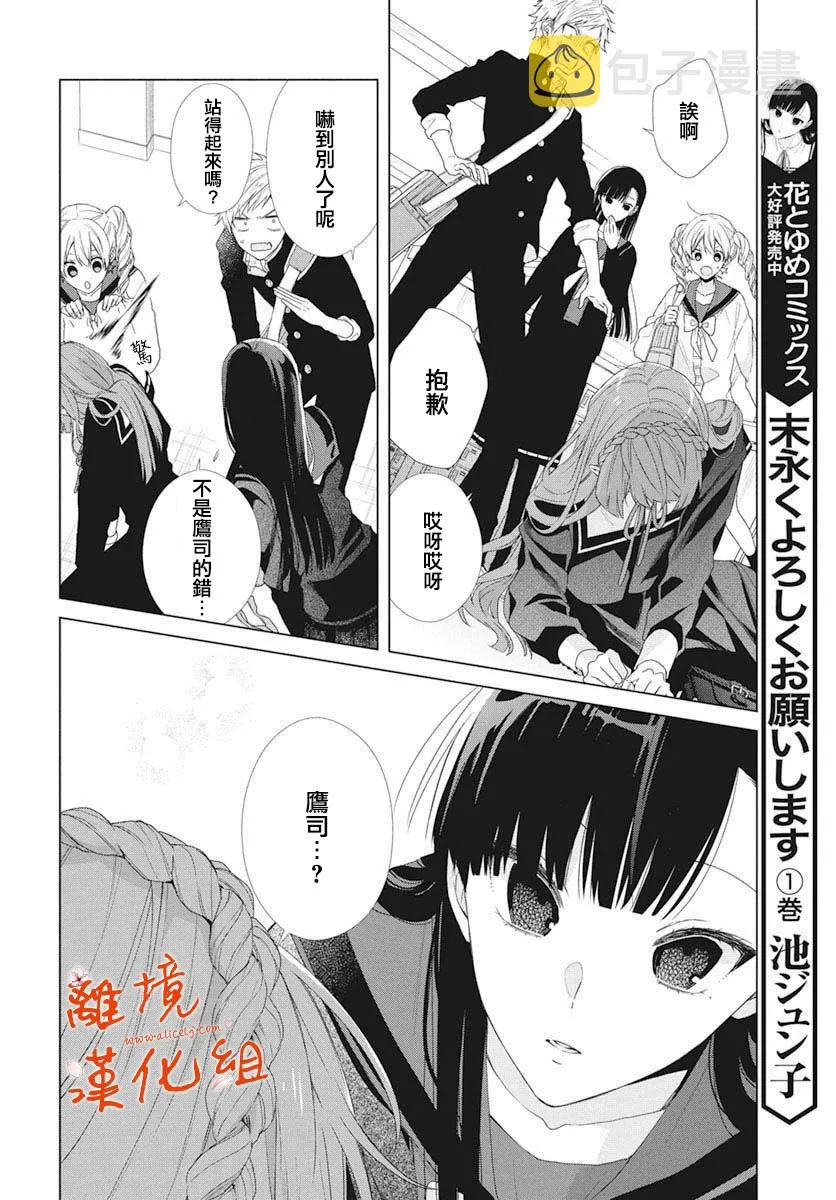 永生永世请多指教漫画,第11话4图