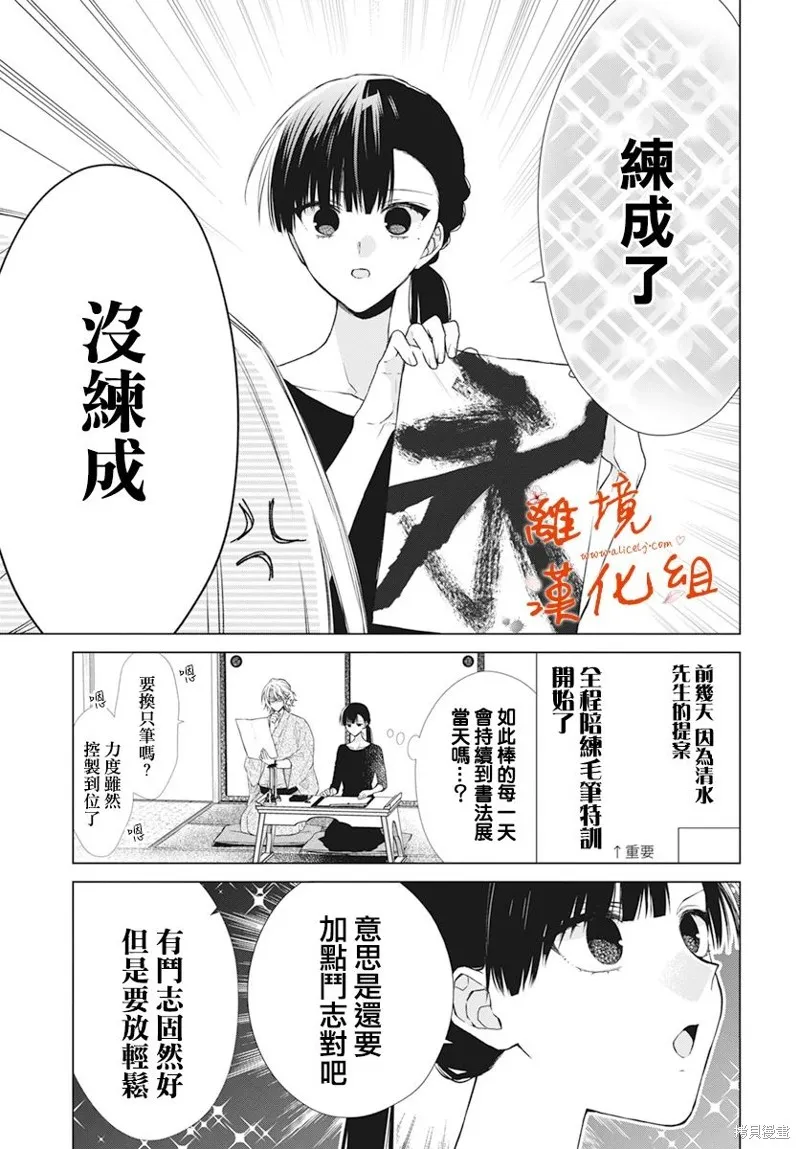 永生永世请多指教漫画,第35话3图