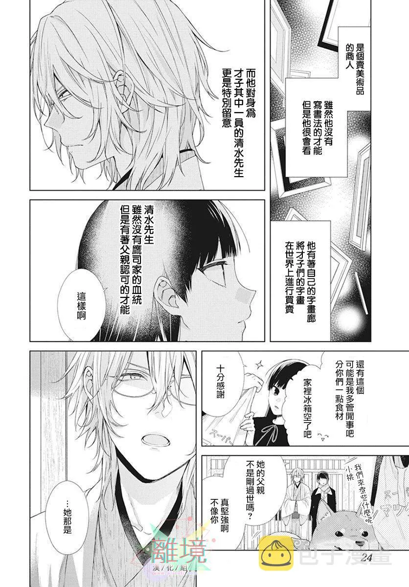 永生永世请多指教动漫之家漫画,第01话5图