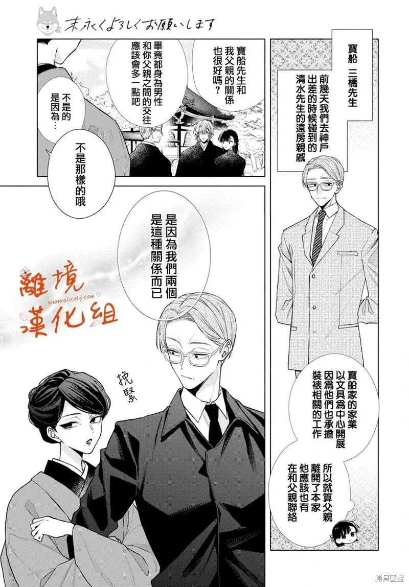 永生永世请多指教漫画,第52话5图