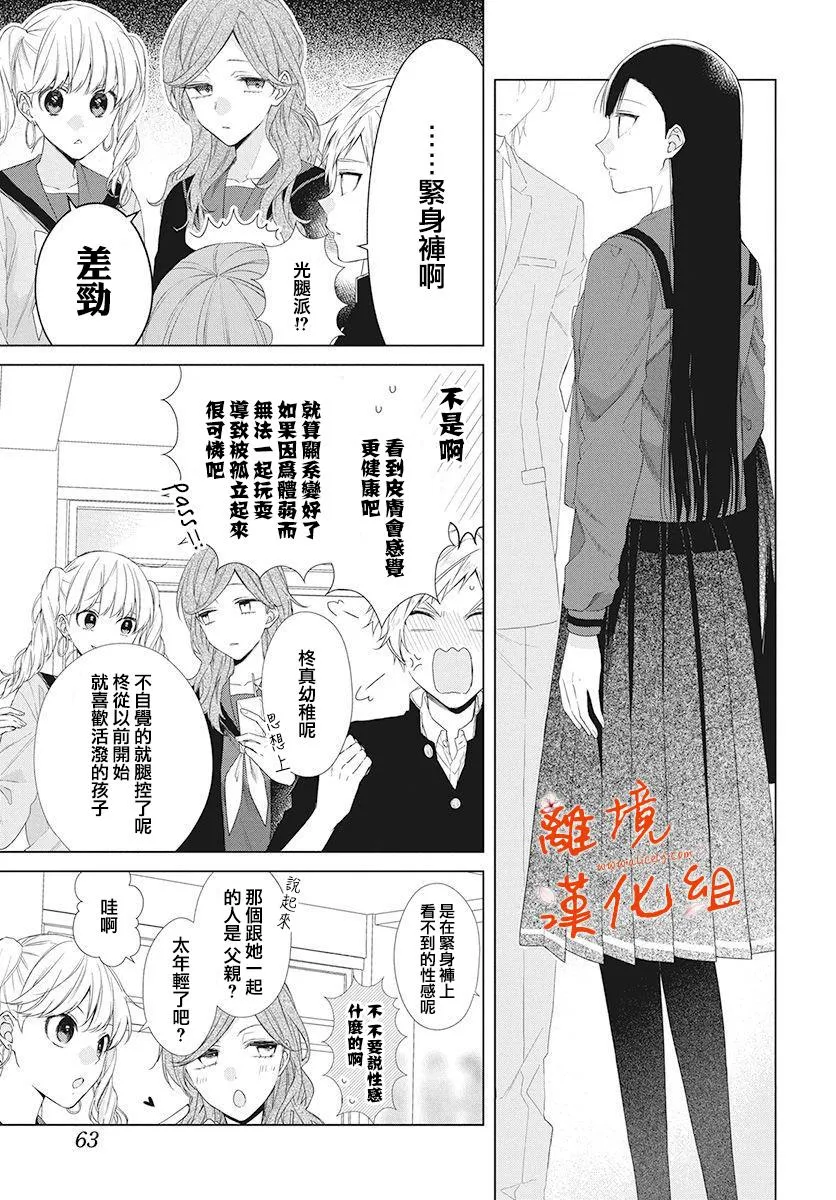 永生永世请多指教漫画,第04话3图