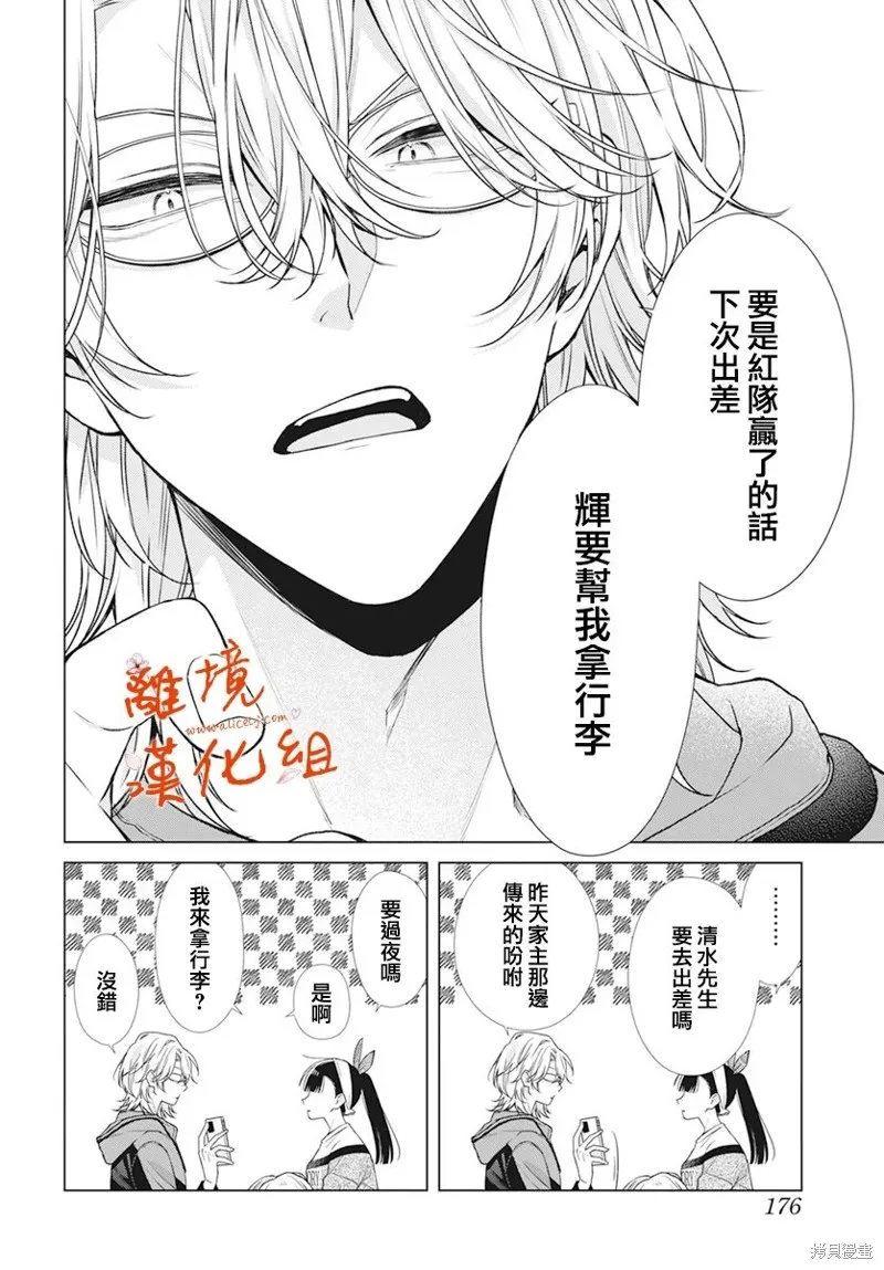 永生永世请多指教漫画,第46话4图