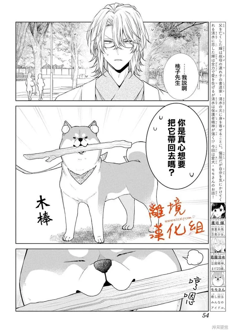 永生永世请多指教漫画,番外062图