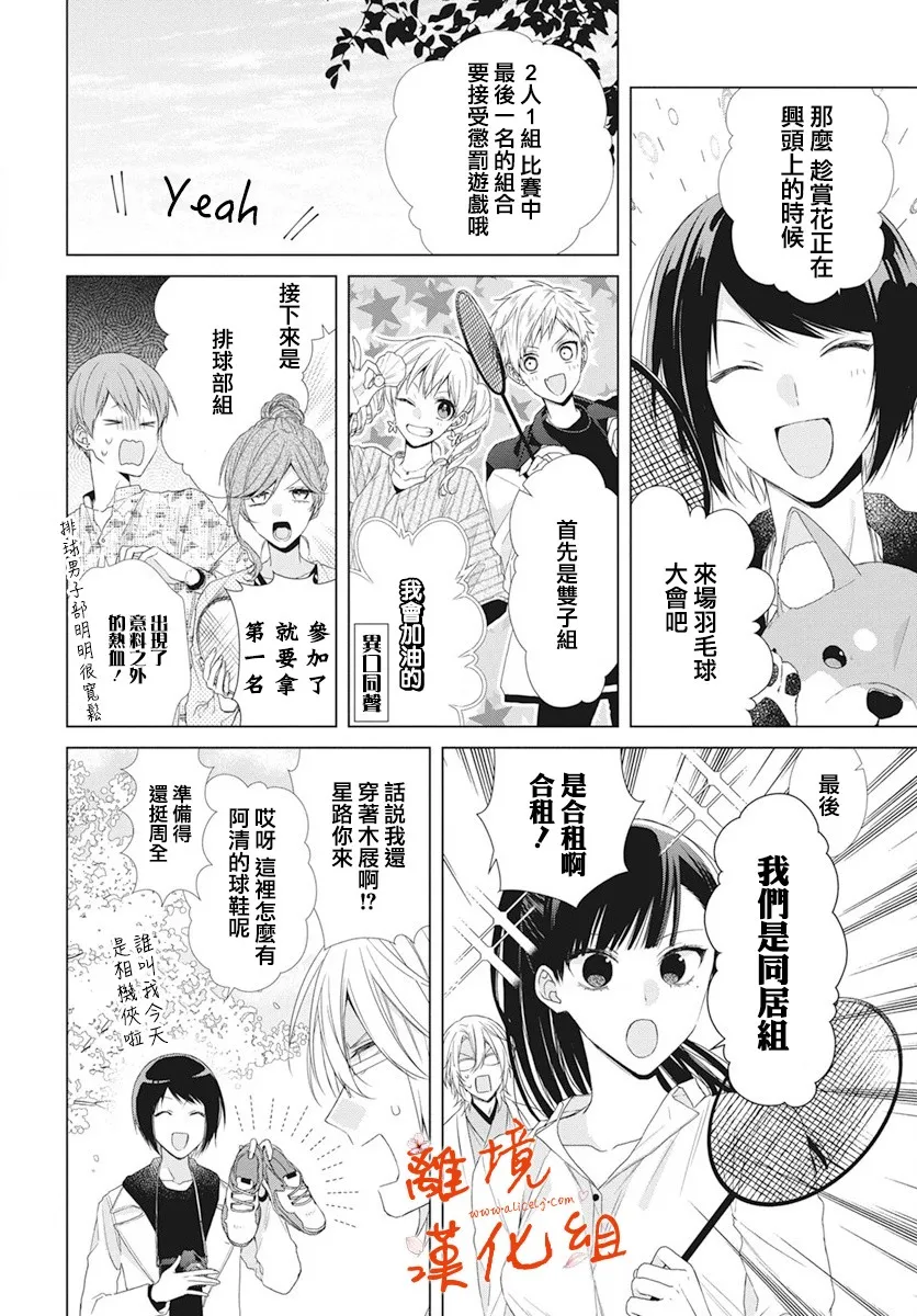 永生永世请多指教漫画,第09话3图