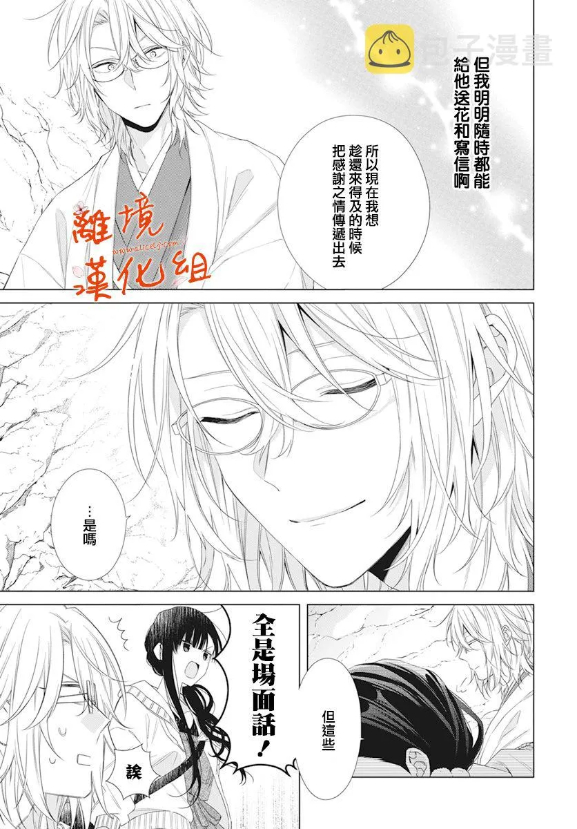 永生永世请多指教漫画,第16话2图