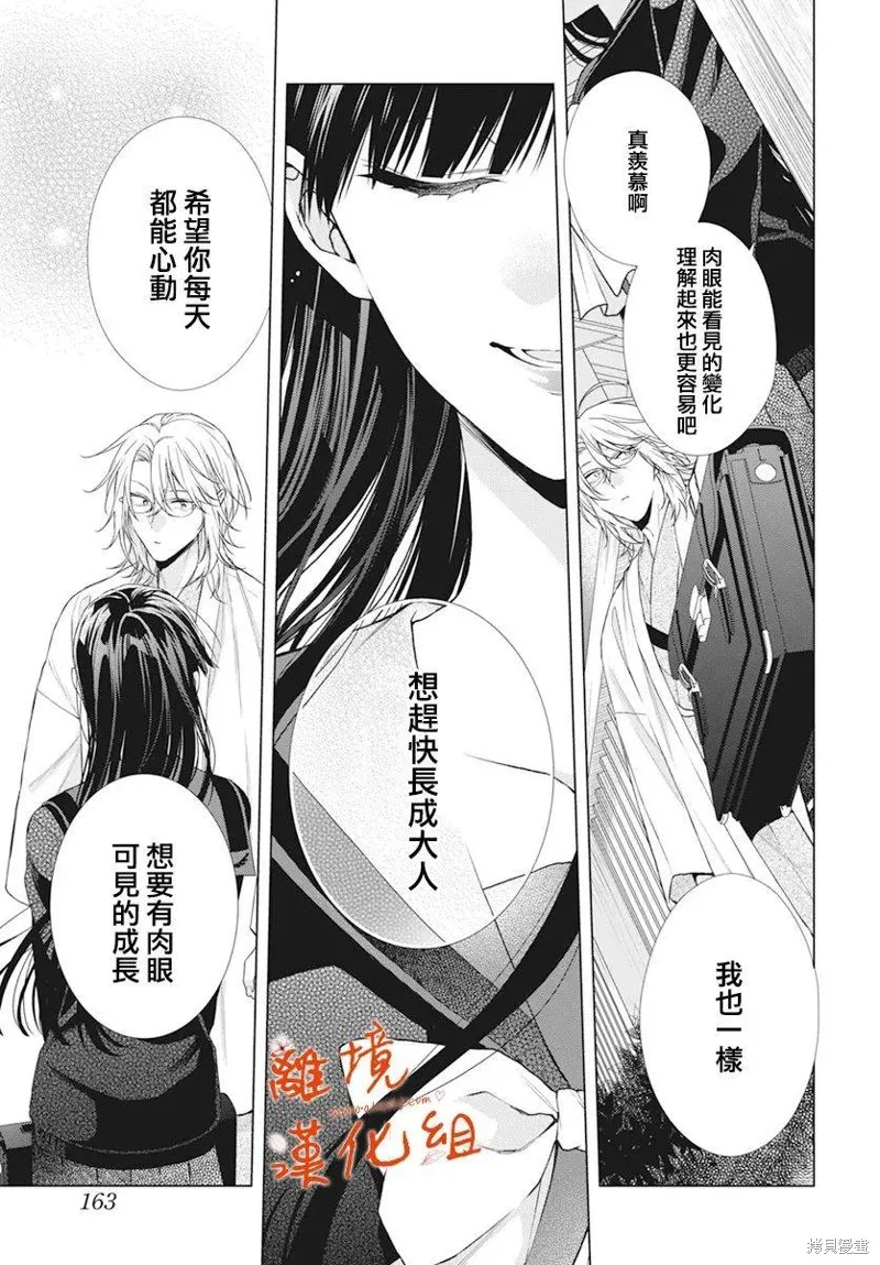 永生永世请多指教漫画作者漫画,第33话3图