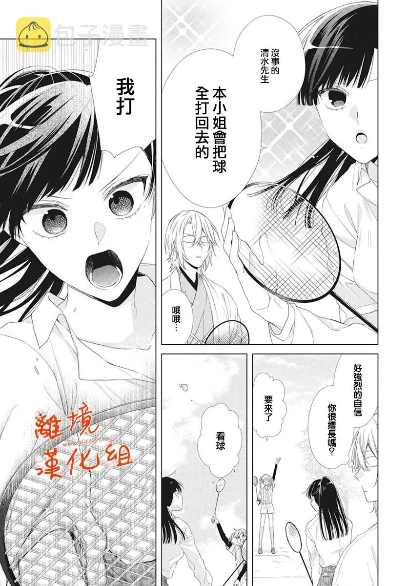 永生永世请多指教漫画,第09话4图