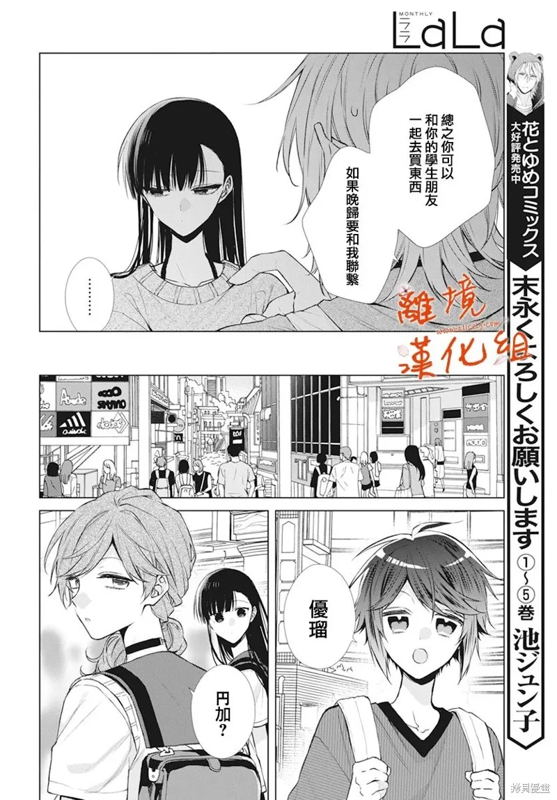 永生永世请多指教漫画,第34话5图