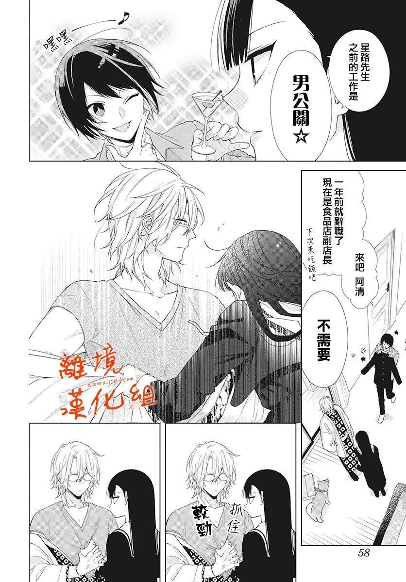 永生永世请多指教漫画,第03话5图