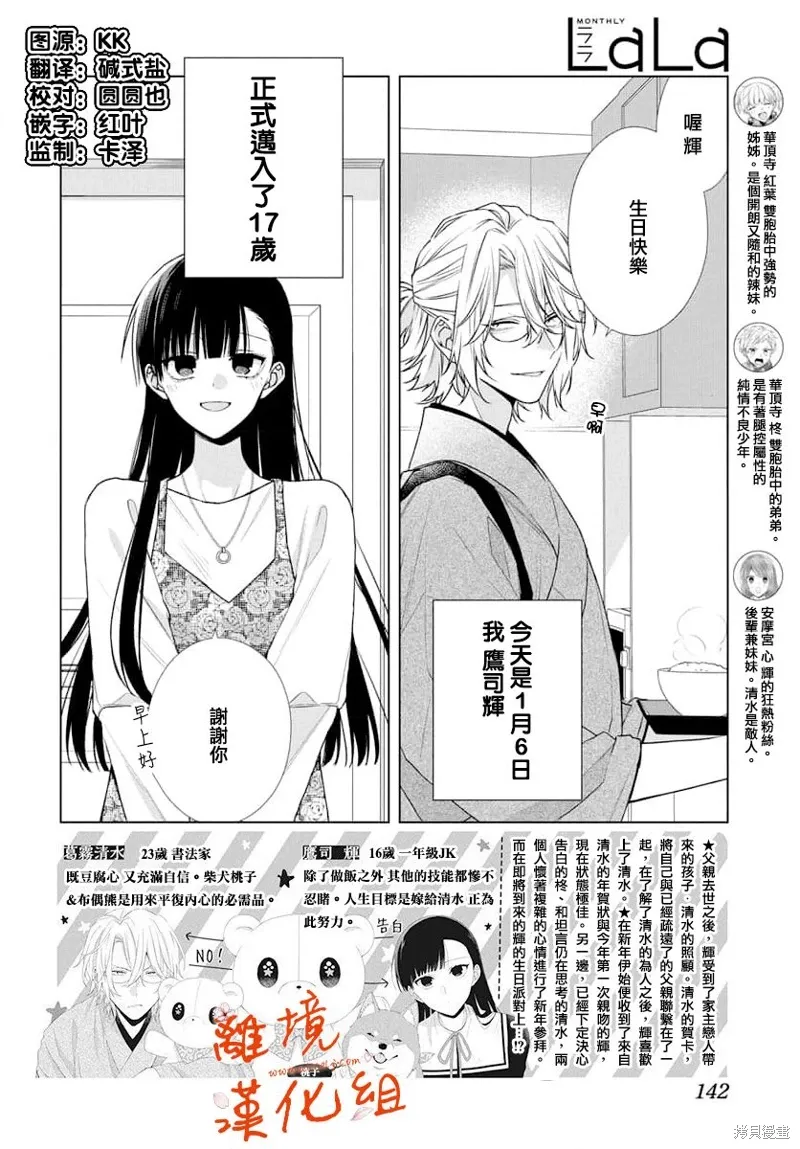 永生永世请多指教漫画,第55话2图