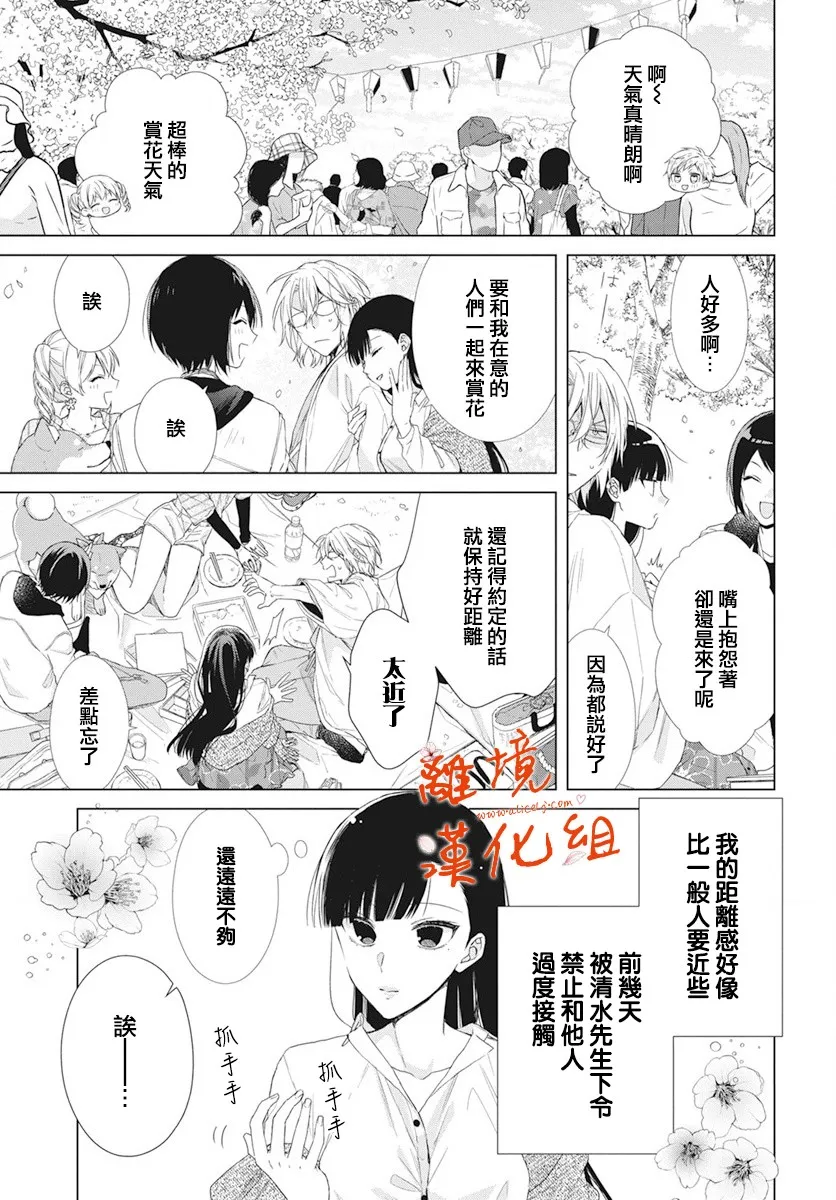 永生永世请多指教漫画,第09话3图