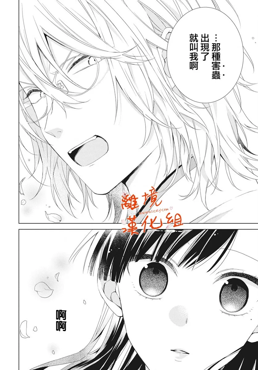 永生永世请多指教漫画,第09话1图