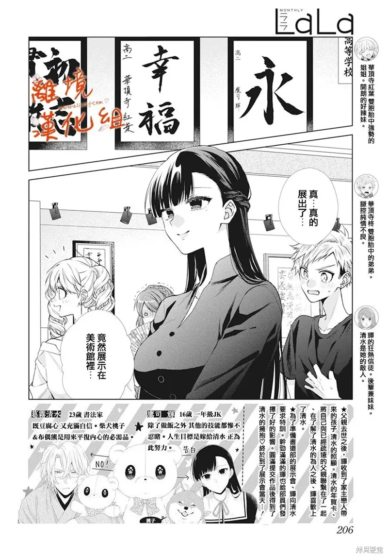 永生永世请多指教漫画,第36话2图