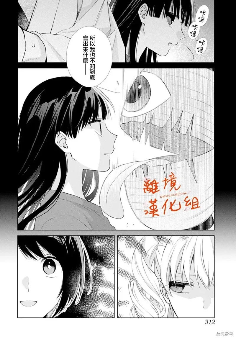 永生永世请多指教漫画,第23话2图