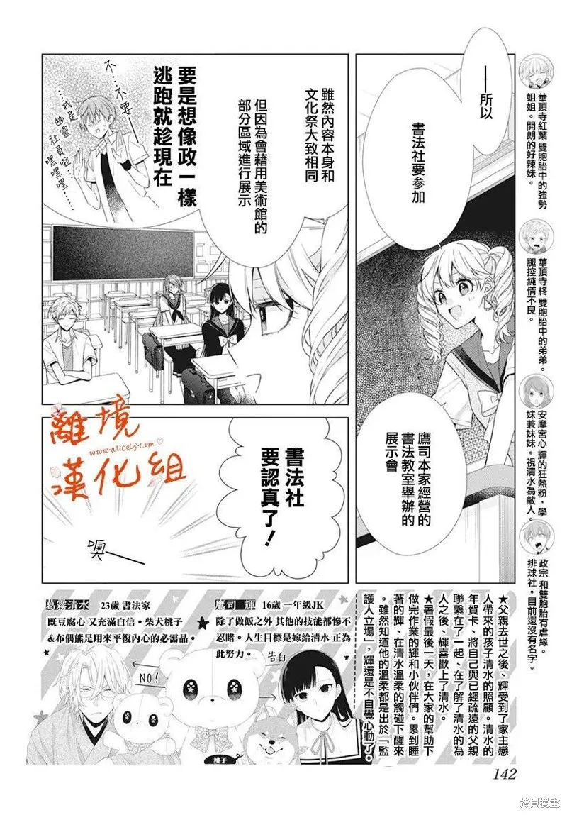 永生永世请多指教漫画,第33话2图