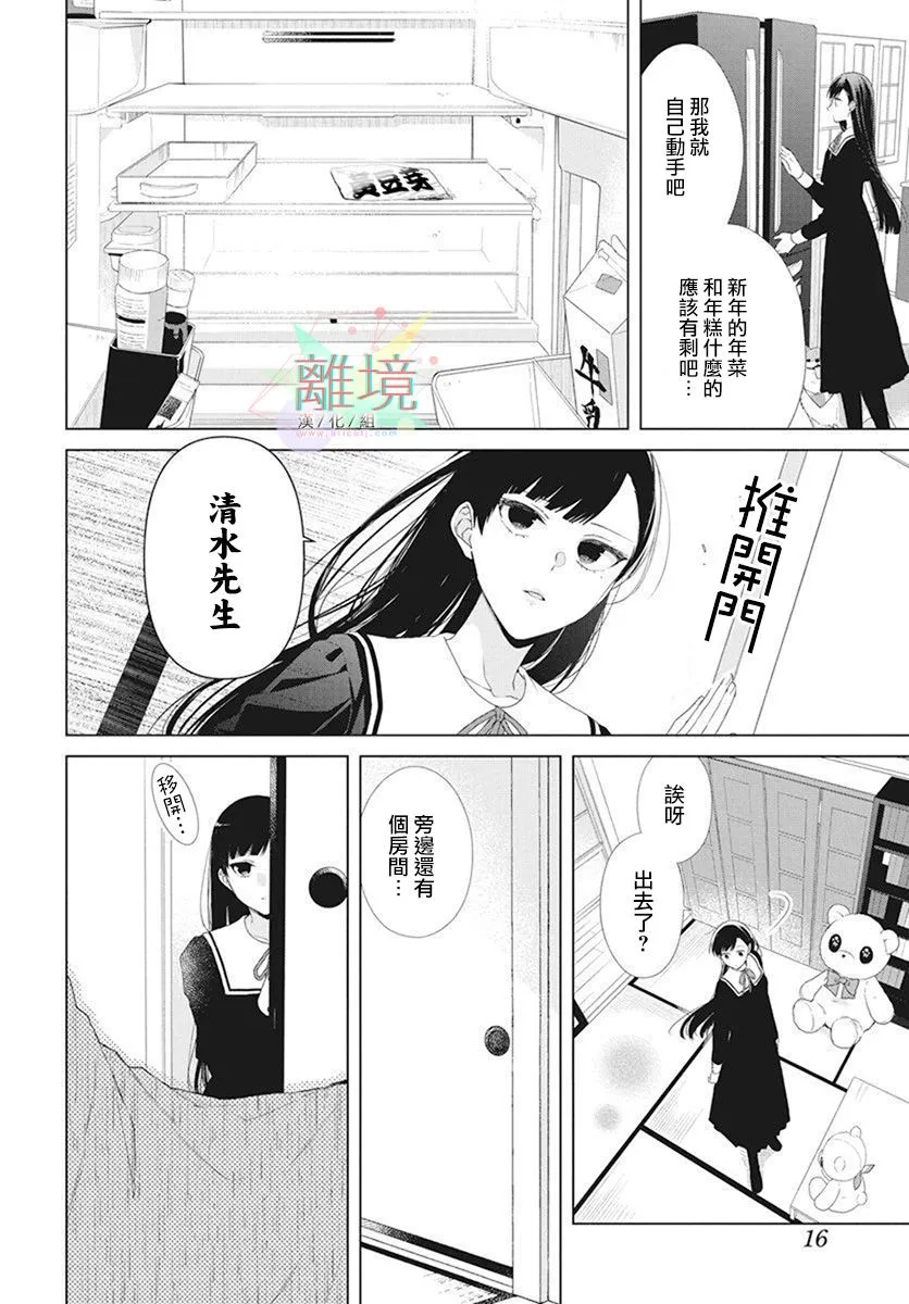 永生永世请多指教动漫之家漫画,第01话2图