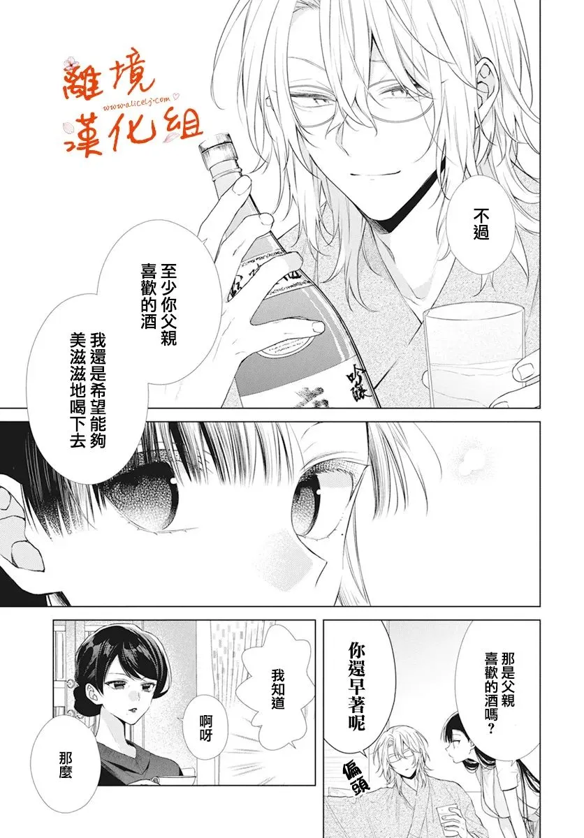 永生永世请多指教漫画,第29话4图