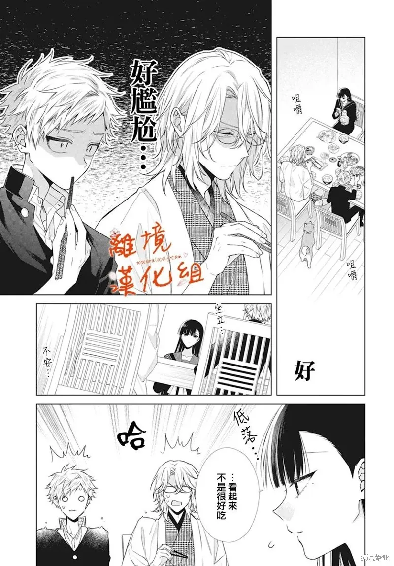 永生永世请多指教漫画,第43话3图