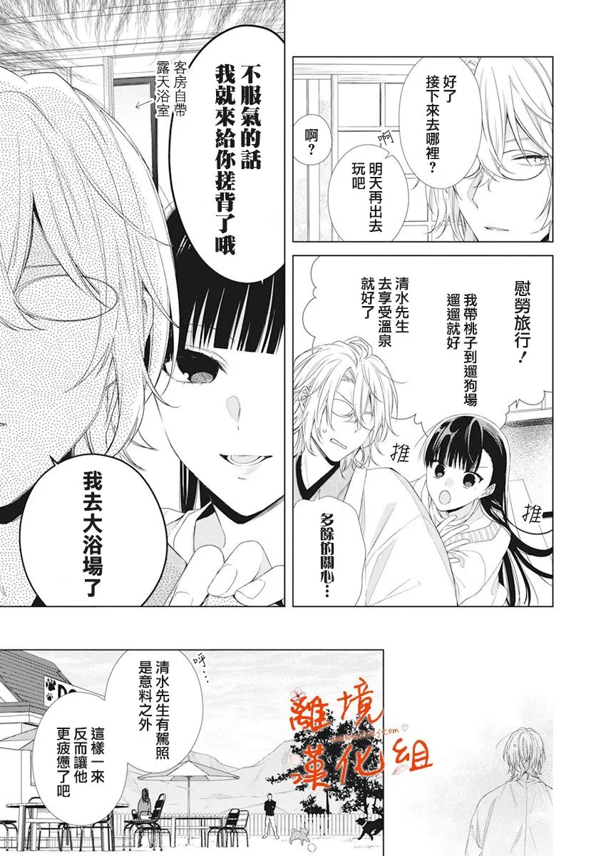 永生永世请多指教动漫推荐漫画,第15话4图