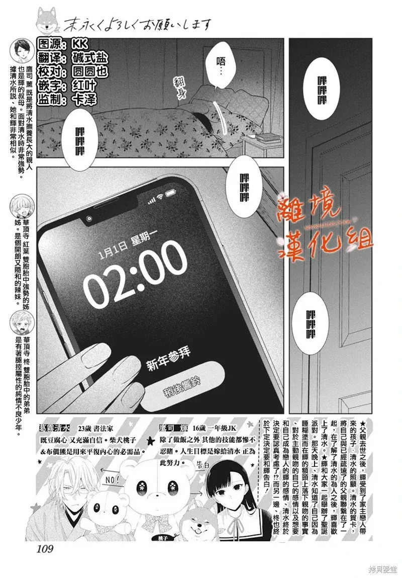 永生永世请多指教漫画,第54话2图