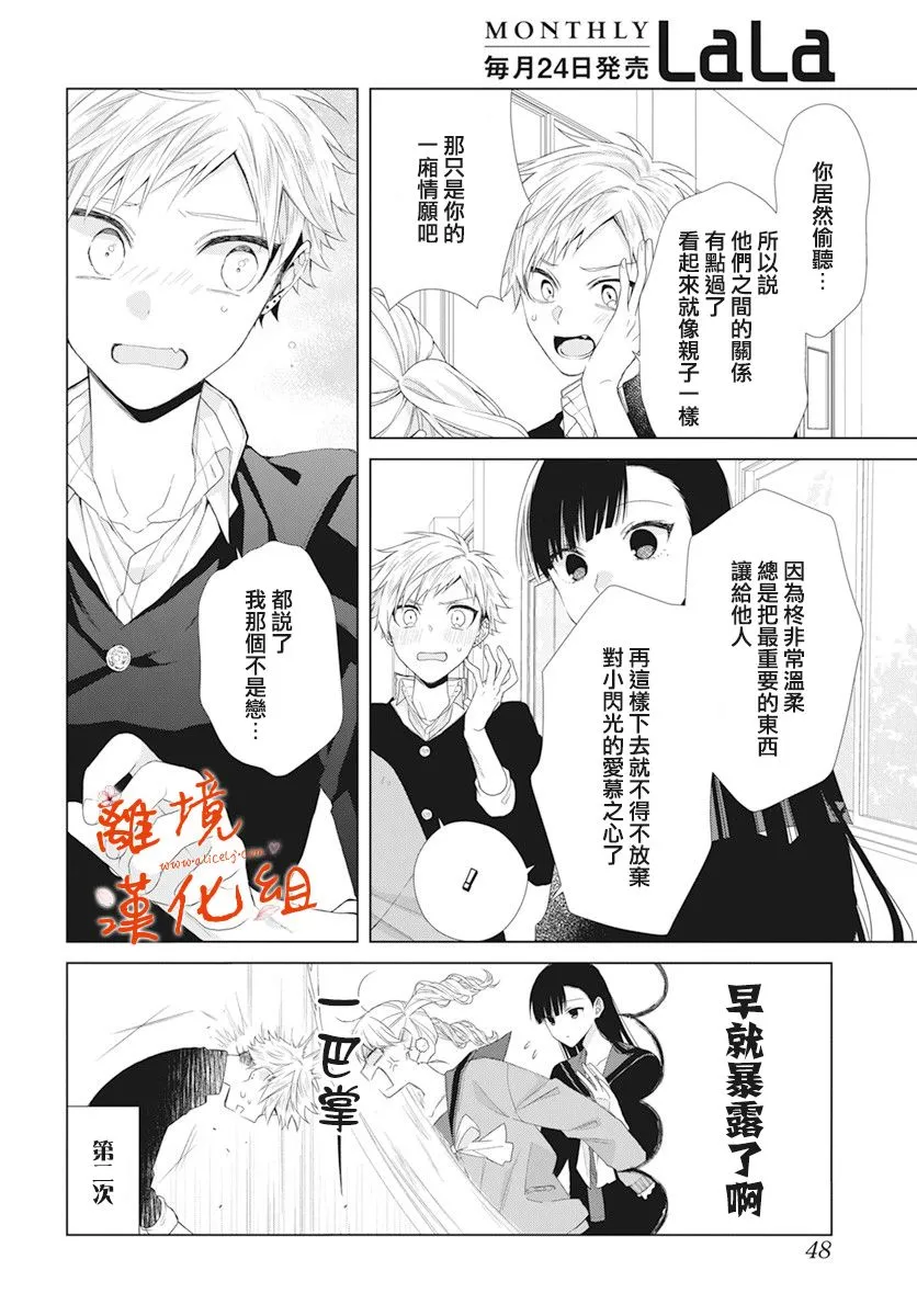 永生永世请多指教漫画,第14话4图