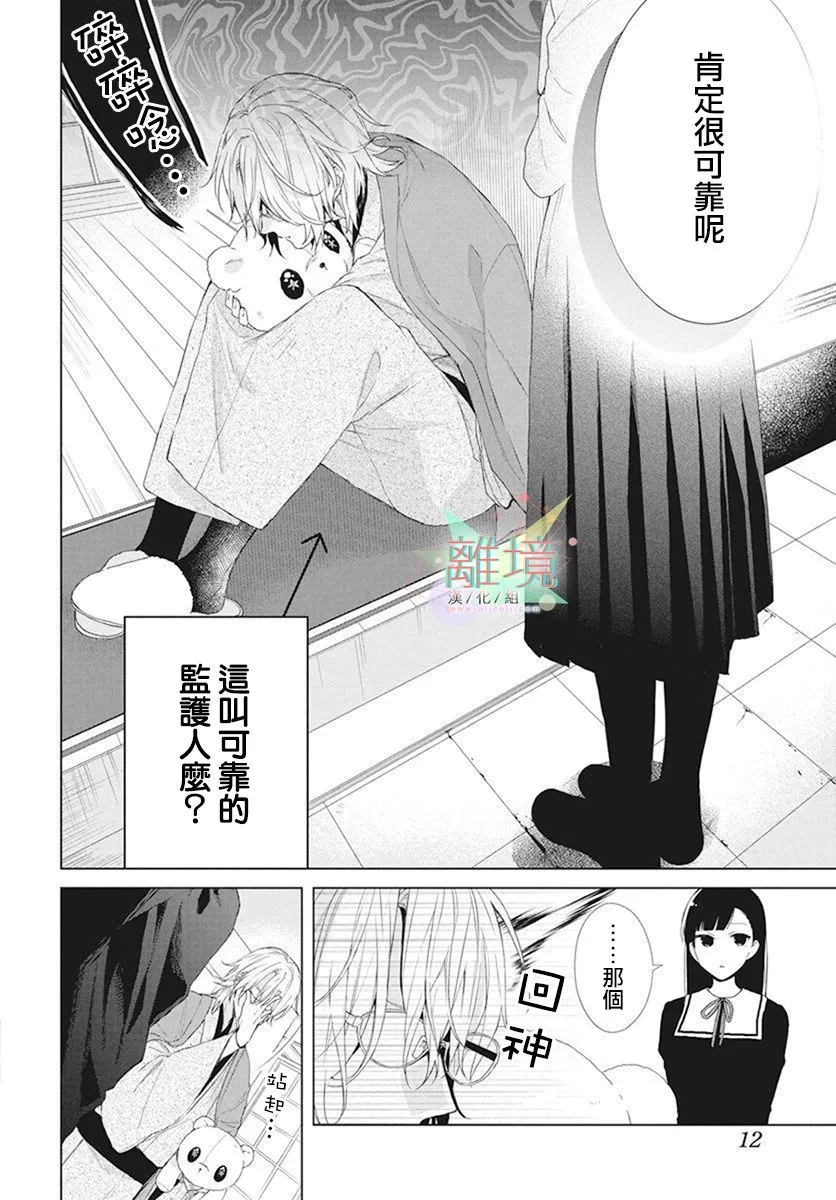 永生永世请多指教漫画,第01话3图