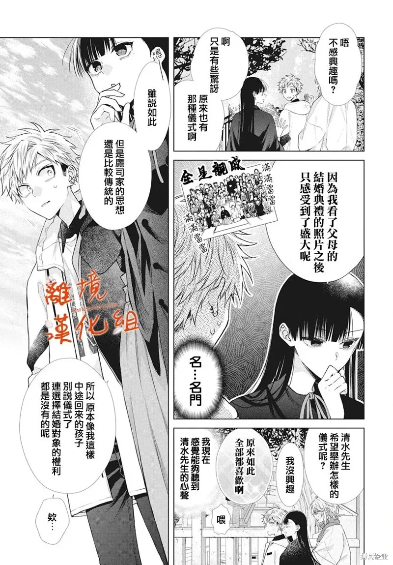 永生永世请多指教漫画,第48话5图