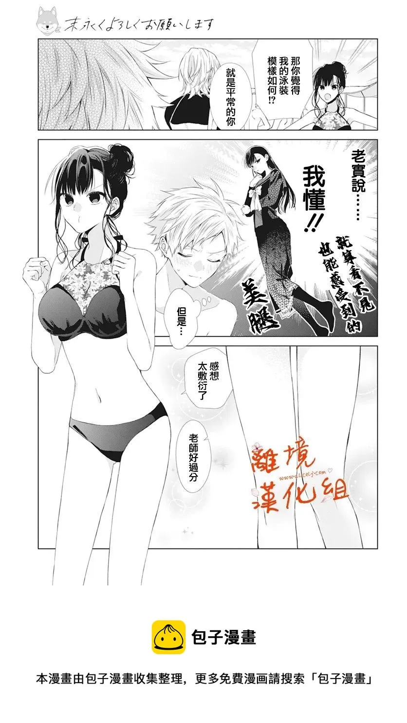 永生永世请多指教漫画,第26话5图