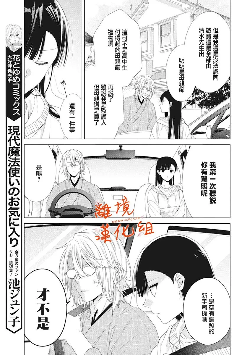 永生永世请多指教动漫推荐漫画,第15话4图