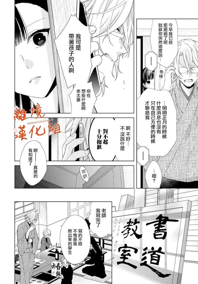 永生永世请多指教第三话漫画,第02话3图