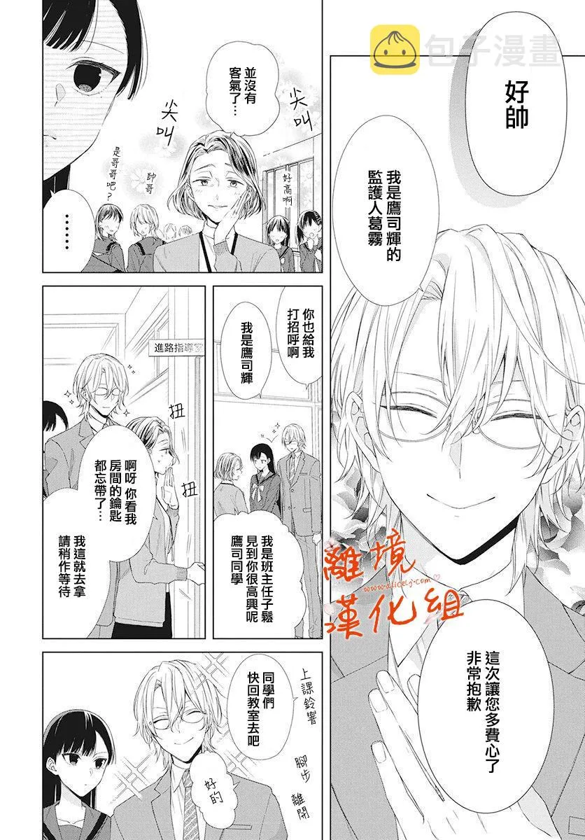 永生永世请多指教漫画,第04话4图