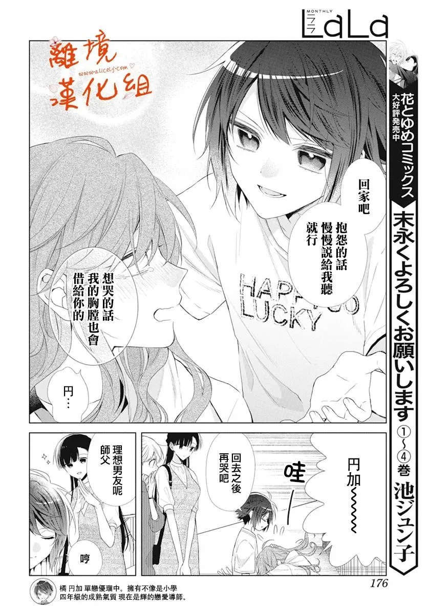 永生永世请多指教漫画,第27话4图