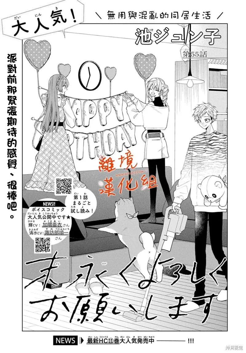 永生永世请多指教漫画,第55话1图