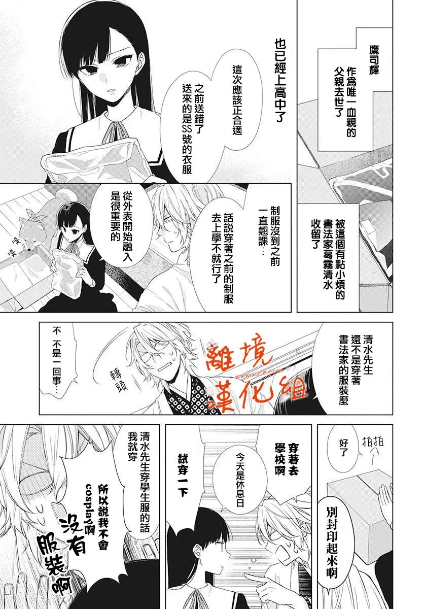 永生永世请多指教漫画,第03话3图