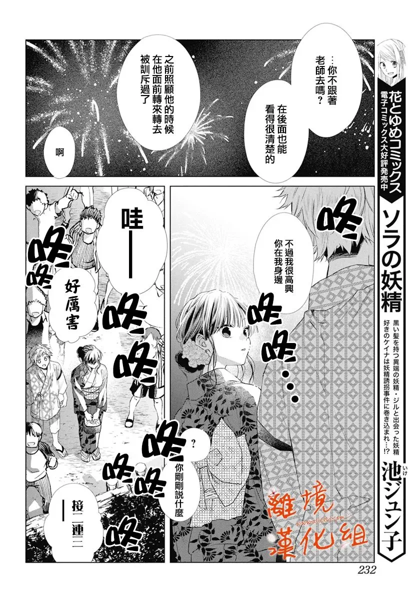 永生永世声乐漫画,第30话4图